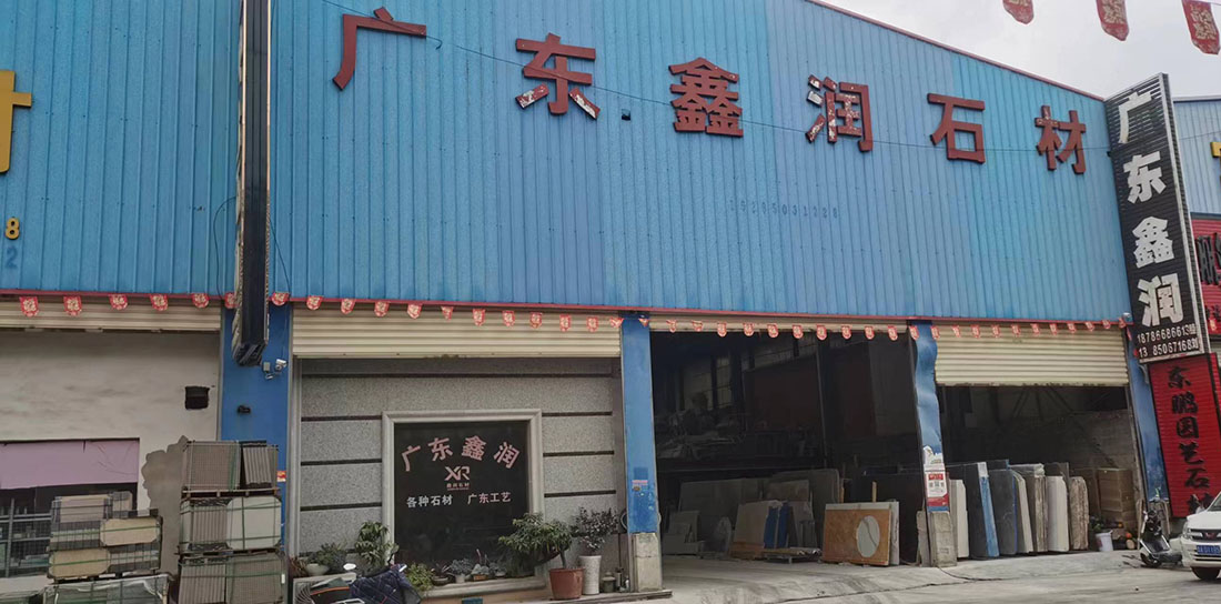 贵州鑫润石材