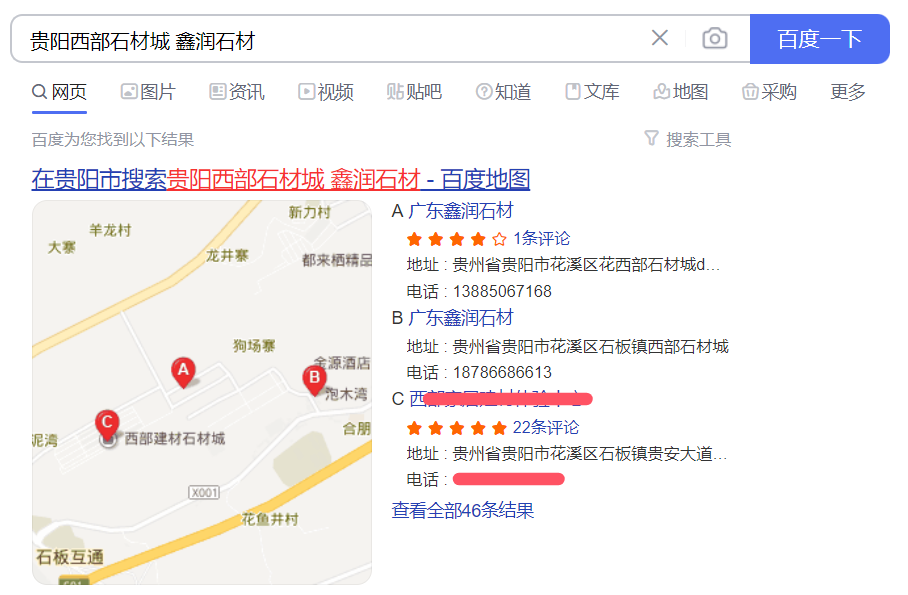 贵阳西部石材城地址